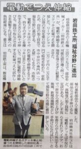 中日新聞に電動伸縮杖「伸助さん」が掲載されました。