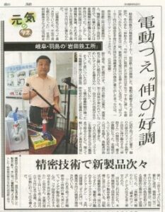 中日新聞に岩田鉄工所が紹介されました。