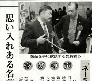 日刊工業新聞主催「読者が選ぶネーミング大賞」の表彰式の記事が掲載されました。