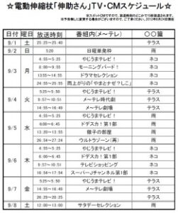 電動伸縮杖「伸助さん」のTV-CMが放送されます。