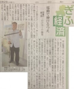 中日新聞に電動伸縮杖「のび太くん」が掲載されました。
