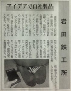 日刊工業新聞に携帯正座イス「らくちん楽座」が掲載されました。