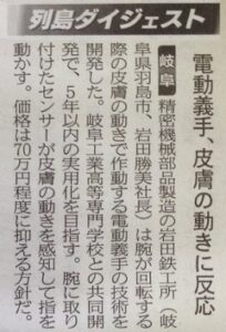 日本経済新聞に開発した電動義手の記事が掲載されました。