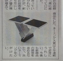 日刊工業新聞に携帯正座イス「らくちん楽座」が掲載されました