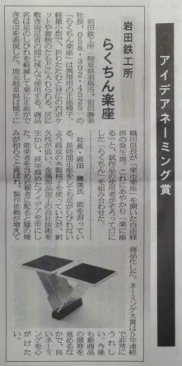 日刊工業新聞に携帯正座イス「らくちん楽座」が掲載されました