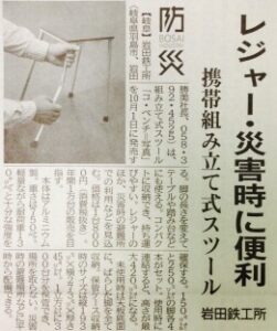 日刊工業新聞に新商品「コ・ベンチ」の記事が掲載されました。