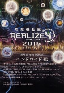 攻殻コンテスト東京大会でハンドロイドが優勝しました。