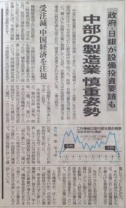 中日新聞に㈱岩田鉄工所社長の記事が掲載されました。