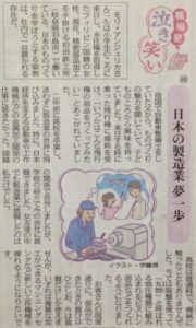 中日新聞に弊社のモリ・アンジェリカさんが紹介されました。
