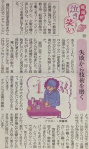 中日新聞に弊社のモリ・アンジェリカさんが紹介されました。