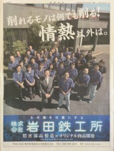 産経新聞に全面広告を掲載しました。