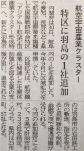 岐阜新聞に岩田鉄工所の記事が掲載されました。