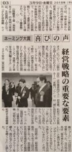 日刊工業新聞にネーミング大賞表彰式の記事が掲載されました。