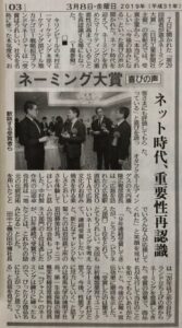 日刊工業新聞に第29回「読者が選ぶネーミング大賞」の記事が掲載されました。