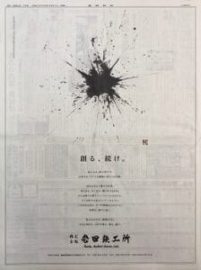 産経新聞に全面広告を掲載いたしました。