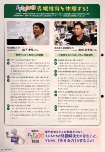 広報誌「Seki Gocoro」にITK社長のインタビュー記事が掲載されました。