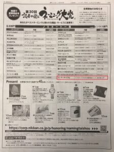 「第30回読者が選ぶネーミング大賞」に「ワンタッチャブル」がノミネートされました。