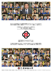 産経新聞に岩田鉄工所の一面広告を掲載いたしました。