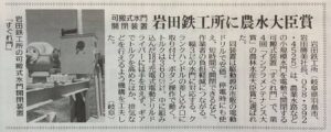可搬式水門開閉装置「すぐれ門」が第4回「インフラメンテナンス大賞」の農林水産大臣賞に選ばれました。