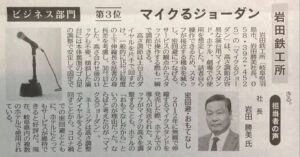 第31回「読者が選ぶネーミング大賞」のビジネス部門で第3位に選ばれました。
