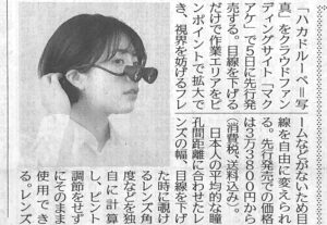 日刊工業新聞にハカドルーペの記事が掲載されました。