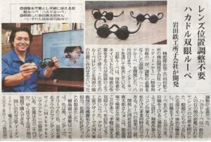中日新聞にハカドルーペの記事が掲載されました。