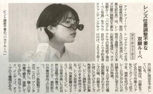 日刊工業新聞にハカドルーペの記事が掲載されました。