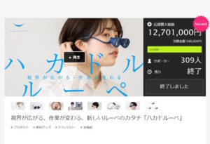 Makuakeにてハカドルーペのクラウドファンディングが終了いたしました。
