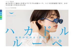 スカイワードプラスでハカドルーペが紹介されました。