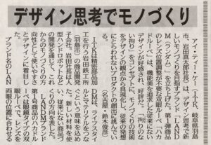 日刊工業新聞にLANDMの記事が掲載されました。