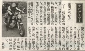 日刊工業新聞に岩田鉄工所会長の記事が掲載されました。