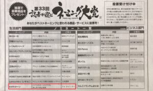 読者が選ぶネーミング大賞に「わすれターン」がノミネートされました。