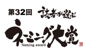 ハカドルーペがユーモアネーミング賞を受賞いたしました。