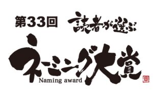 わすれターンが生活部門2位を受賞いたしました。