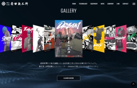 岩田鉄工所WebサイトにGALLERYを追加いたしました。