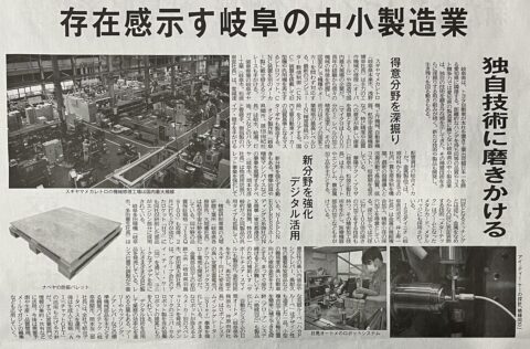 日刊工業新聞に岩田鉄工所の記事が掲載されました。