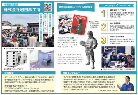 「はしまる」に岩田鉄工所の記事が掲載されました。