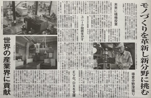 日刊工業新聞に岩田鉄工所の記事が掲載されました。