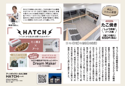 「はしまる」にHATCHの記事が掲載されました。