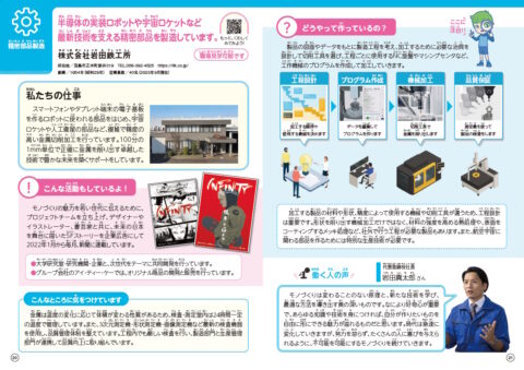 「小学生のためのお仕事ノート」に岩田鉄工所が掲載されました。