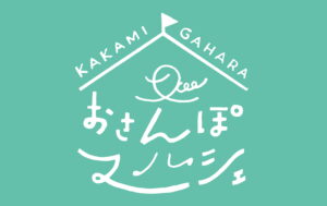 「かかみがはら おさんぽマルシェ in 市民公園」に出展いたしました。