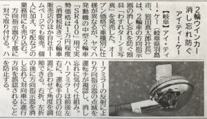 日刊工業新聞に新商品の「わすれターン」が掲載されました。