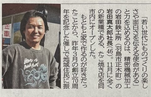 岐阜新聞に岩田鉄工所 社長の記事が掲載されました。