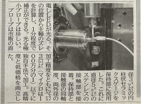 日刊工業新聞に新商品の「絶縁同芯」が掲載されました。
