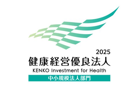 健康経営優良法人2025に認定されました。