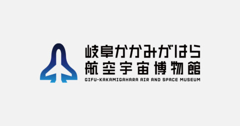 岐阜かかみがはら航空宇宙博物館にて開催されたエアロスペースシールラリーに協力いたしました。