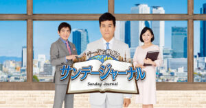 テレビ愛知「サンデージャーナル」で「伸助さん」が紹介されました。